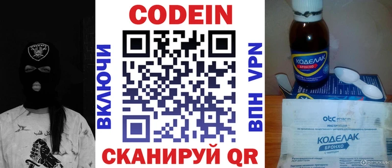 мега вход  Малая Вишера  Codein напиток Lean (лин) 